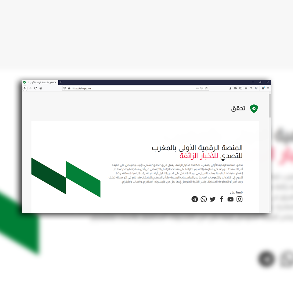 Tahaqaq | The first Fact-checking plateform in Morocco